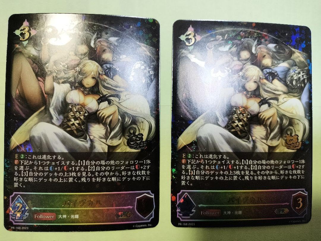 バイヴカハ UR PR プロモ 4枚セット シャドウバース エボルヴ